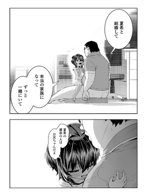 [ラインアウト (戎島実里)] 夏希_33