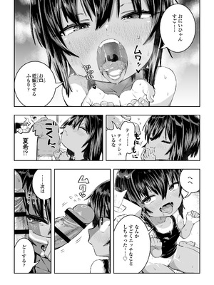 [ラインアウト (戎島実里)] 夏希_41