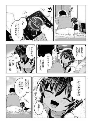 [ラインアウト (戎島実里)] 夏希_42