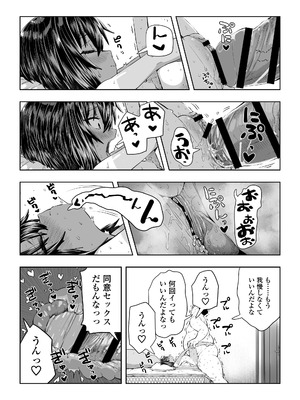 [ラインアウト (戎島実里)] 夏希_44