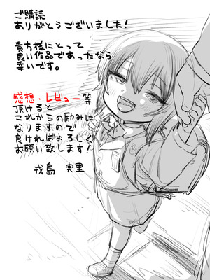 [ラインアウト (戎島実里)] 夏希_57