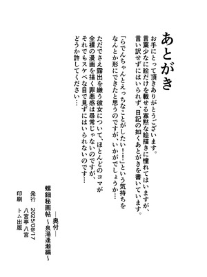 [八宮亭 (八宮)] 螺鈿秘画帖 ～泉湯逢瀬編～ (儒烏風亭らでん) [DL版]_26