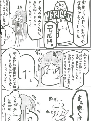 [白星純薬 (よろず)] 白石ウタハさんのことを性的な目で見ています合同 (ブルーアーカイブ)_25