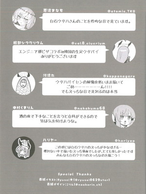 [白星純薬 (よろず)] 白石ウタハさんのことを性的な目で見ています合同 (ブルーアーカイブ)_44