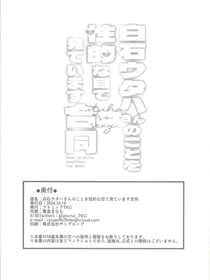 [白星純薬 (よろず)] 白石ウタハさんのことを性的な目で見ています合同 (ブルーアーカイブ)_45