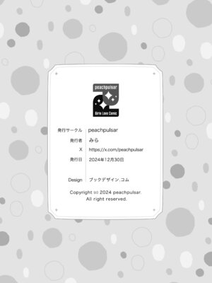 [みら] とろとろSWEETバスタイム_38