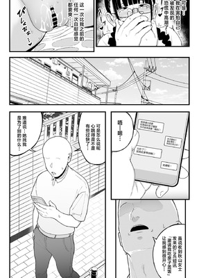 (C106) [フジノエ本舗 (フジノエ13B)] バイト先の人妻、秋山さん。2 親子丼 (オリジナル) [DL版] [中国翻訳]_08