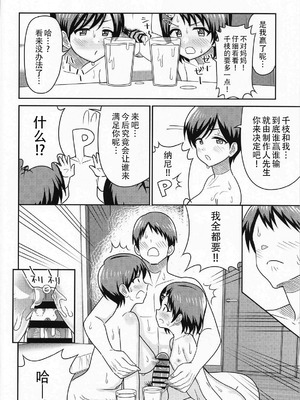 (COMIC1☆26) [まんじゅうこわい (Pizaman)] 佐々木親子のHなたいけつ!! (アイドルマスター シンデレラガールズ) [黄记汉化组]_40