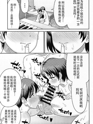 (COMIC1☆26) [まんじゅうこわい (Pizaman)] 佐々木親子のHなたいけつ!! (アイドルマスター シンデレラガールズ) [黄记汉化组]_41