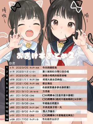 [MeltdoWN COmet (雪雨こん)] MeltdoWN COmet おまけ本まとめ2 [欶澜汉化组]_004