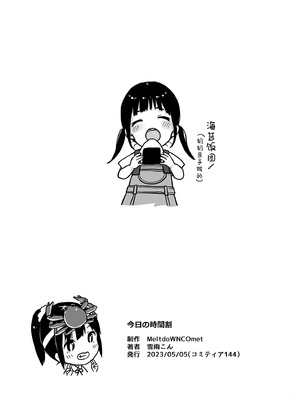 [MeltdoWN COmet (雪雨こん)] MeltdoWN COmet おまけ本まとめ2 [欶澜汉化组]_013