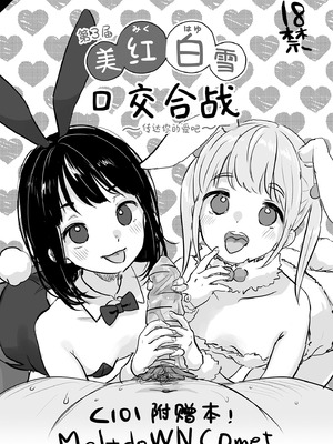 [MeltdoWN COmet (雪雨こん)] MeltdoWN COmet おまけ本まとめ2 [欶澜汉化组]_014