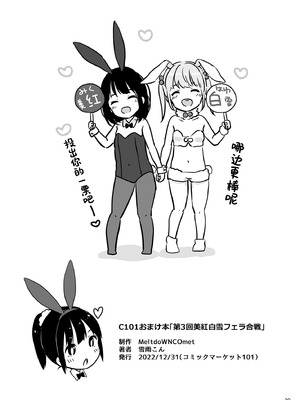 [MeltdoWN COmet (雪雨こん)] MeltdoWN COmet おまけ本まとめ2 [欶澜汉化组]_023