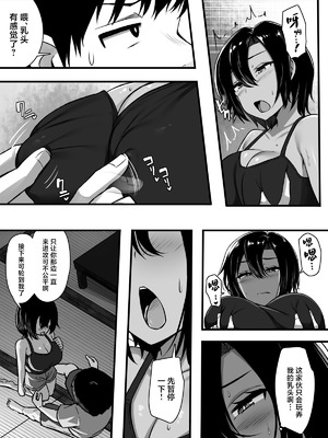 [もるた商店 (もるた)] 負けず嫌いな幼馴染とH勝負する話 [中国翻訳]_09