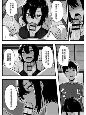 [もるた商店 (もるた)] 負けず嫌いな幼馴染とH勝負する話 [中国翻訳]_13