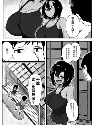 [もるた商店 (もるた)] 負けず嫌いな幼馴染とH勝負する話｜和不服输的青梅竹马的做爱对决 [白杨汉化组]_04
