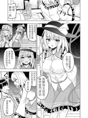 [らみ工房 (らみぃ)] 発情したこいしちゃんに襲われる本 (東方Project)｜被發情的戀戀襲擊的本子 [明稿昨拖漢化組] [DL版]_02