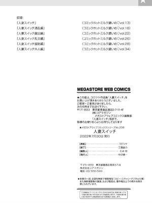 [コロツケ] 人妻スイッチ [廉价汉化组]_56