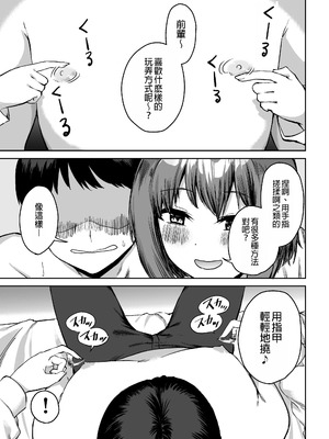 [プライドビーンズ] 後輩ちゃんのいじわる乳首責め｜後輩的乳首責 [MTL]_14