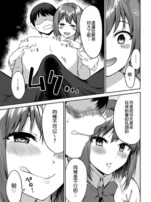 [プライドビーンズ] 後輩ちゃんのいじわる乳首責め｜後輩的乳首責 [MTL]_16