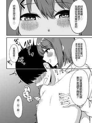 [プライドビーンズ] 後輩ちゃんのいじわる乳首責め｜後輩的乳首責 [MTL]_19