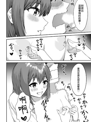 [プライドビーンズ] 後輩ちゃんのいじわる乳首責め｜後輩的乳首責 [MTL]_21