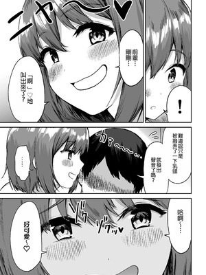 [プライドビーンズ] 後輩ちゃんのいじわる乳首責め｜後輩的乳首責 [MTL]_22