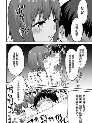 [プライドビーンズ] 後輩ちゃんのいじわる乳首責め｜後輩的乳首責 [MTL]_25