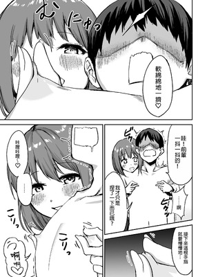 [プライドビーンズ] 後輩ちゃんのいじわる乳首責め｜後輩的乳首責 [MTL]_28