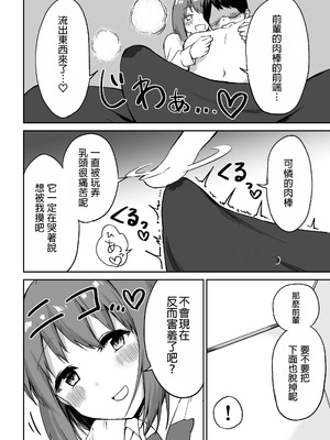 [プライドビーンズ] 後輩ちゃんのいじわる乳首責め｜後輩的乳首責 [MTL]_31