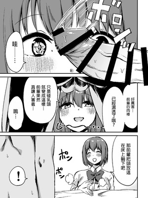 [プライドビーンズ] 後輩ちゃんのいじわる乳首責め｜後輩的乳首責 [MTL]_32