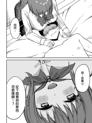 [プライドビーンズ] 後輩ちゃんのいじわる乳首責め｜後輩的乳首責 [MTL]_33