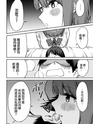 [プライドビーンズ] 後輩ちゃんのいじわる乳首責め｜後輩的乳首責 [MTL]_35