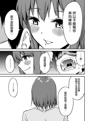 [プライドビーンズ] 後輩ちゃんのいじわる乳首責め｜後輩的乳首責 [MTL]_36