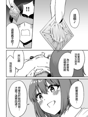 [プライドビーンズ] 後輩ちゃんのいじわる乳首責め｜後輩的乳首責 [MTL]_37