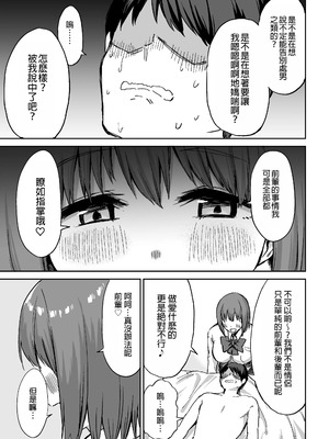 [プライドビーンズ] 後輩ちゃんのいじわる乳首責め｜後輩的乳首責 [MTL]_38