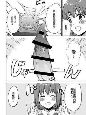 [プライドビーンズ] 後輩ちゃんのいじわる乳首責め｜後輩的乳首責 [MTL]_41
