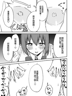 [プライドビーンズ] 後輩ちゃんのいじわる乳首責め｜後輩的乳首責 [MTL]_44
