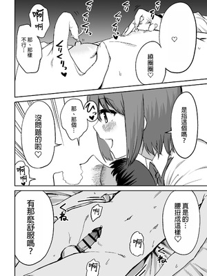 [プライドビーンズ] 後輩ちゃんのいじわる乳首責め｜後輩的乳首責 [MTL]_47