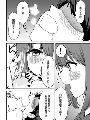 [プライドビーンズ] 後輩ちゃんのいじわる乳首責め｜後輩的乳首責 [MTL]_49
