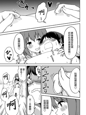 [プライドビーンズ] 後輩ちゃんのいじわる乳首責め｜後輩的乳首責 [MTL]_50