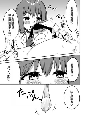 [プライドビーンズ] 後輩ちゃんのいじわる乳首責め｜後輩的乳首責 [MTL]_52