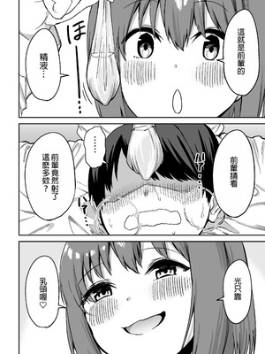 [プライドビーンズ] 後輩ちゃんのいじわる乳首責め｜後輩的乳首責 [MTL]_53