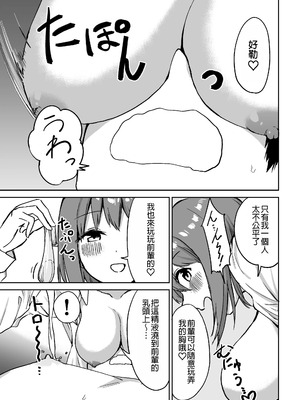 [プライドビーンズ] 後輩ちゃんのいじわる乳首責め｜後輩的乳首責 [MTL]_56