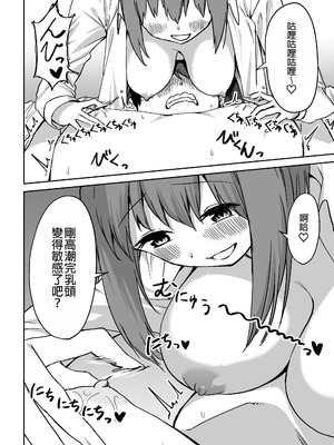 [プライドビーンズ] 後輩ちゃんのいじわる乳首責め｜後輩的乳首責 [MTL]_57