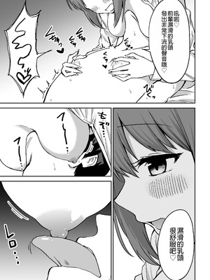 [プライドビーンズ] 後輩ちゃんのいじわる乳首責め｜後輩的乳首責 [MTL]_58