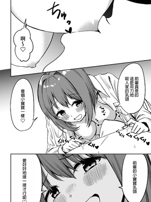 [プライドビーンズ] 後輩ちゃんのいじわる乳首責め｜後輩的乳首責 [MTL]_59