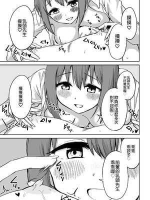 [プライドビーンズ] 後輩ちゃんのいじわる乳首責め｜後輩的乳首責 [MTL]_60