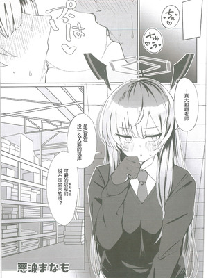 [白星純薬 (よろず)] 白石ウタハさんのことを性的な目で見ています合同 (ブルーアーカイブ)｜以性的目光看待白石歌原合同志 [AB哥个人汉化]_04