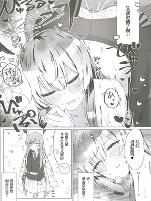 [白星純薬 (よろず)] 白石ウタハさんのことを性的な目で見ています合同 (ブルーアーカイブ)｜以性的目光看待白石歌原合同志 [AB哥个人汉化]_11